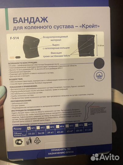 Бандаж для коленного сустава «Крейт» F-514
