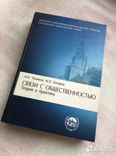 Пиар PR теория и практика Чумиков