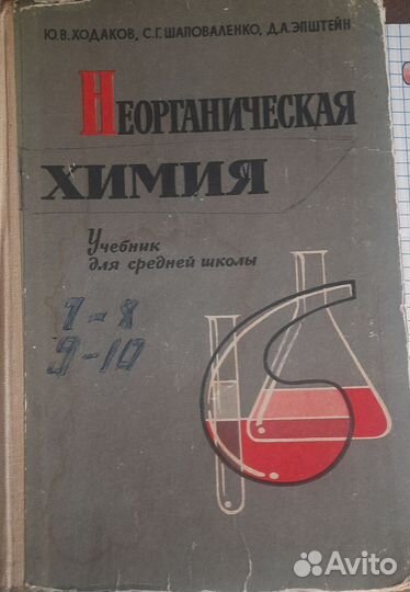 Учебные пособия по химии и биологии