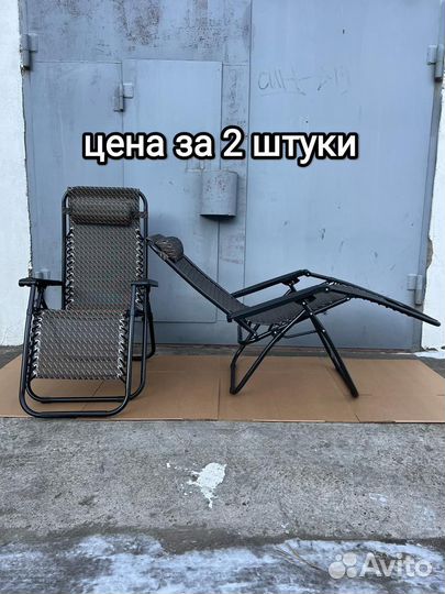 Кресло шезлонг 2 шт