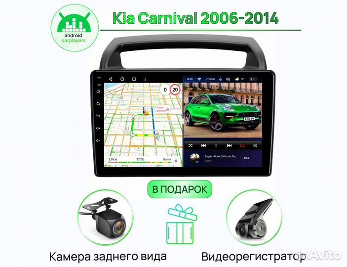 Андроид Магнитола 2/32GB Kia Carnival 2006-2014