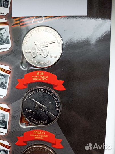 Монеты оружие победы