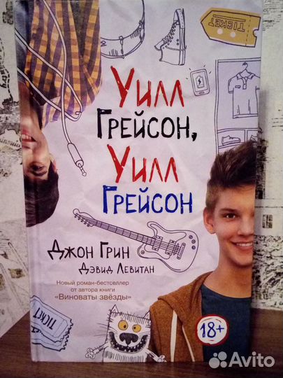 Джон Грин 