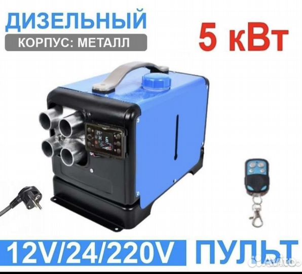 Автономный дизельный отопитель 12 220