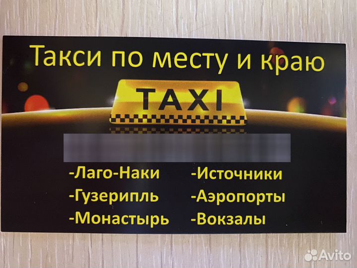 Такси Каменномостский (Хаджох) Лагонаки Гузерипль