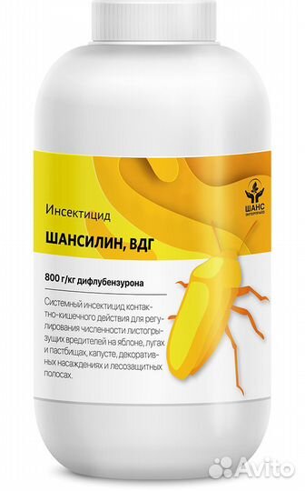 Шансилин, инсектицид