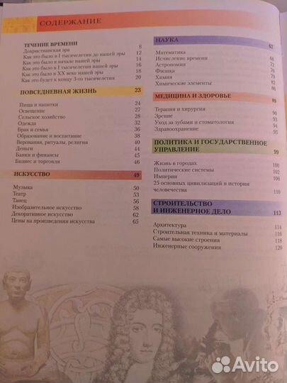 Книга. История. Наука. Спорт. Политика. Изобретени