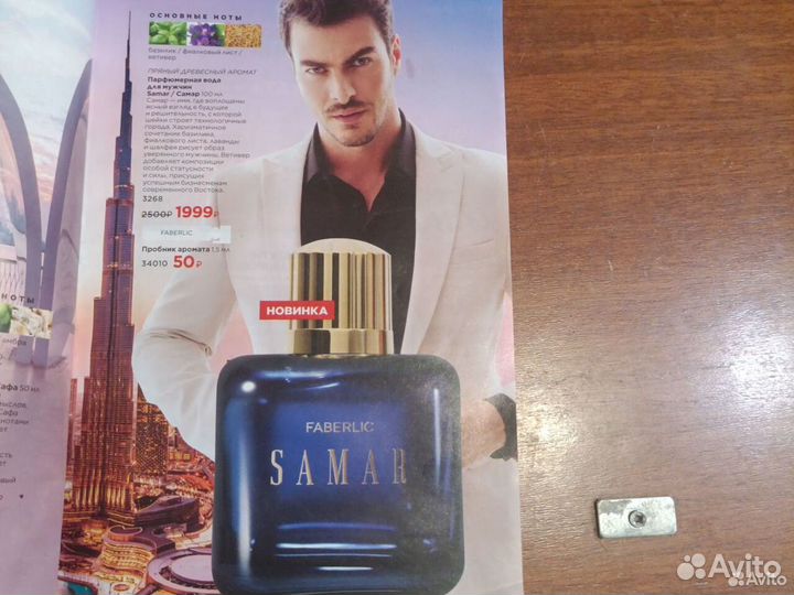 Парфюмерная вода мужская Samar t