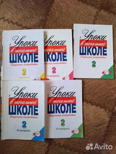 Пособия Начальная школа