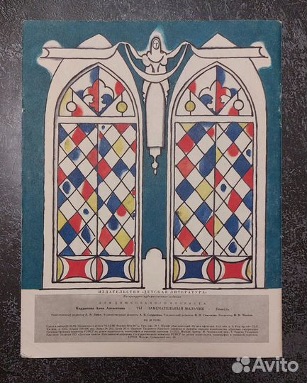 А. Кардашова Ты - замечательный мальчик 1989 г