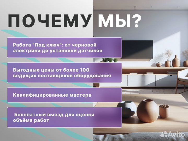 Установка умного дома