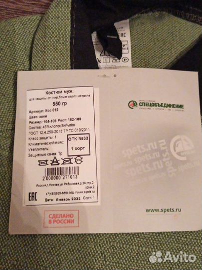 Костюм для сварщика