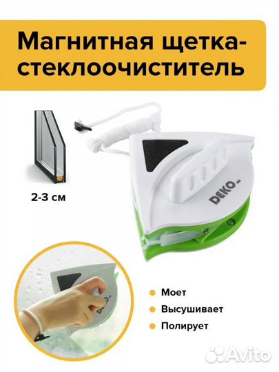 Магнитная щетка-стеклоочиститель