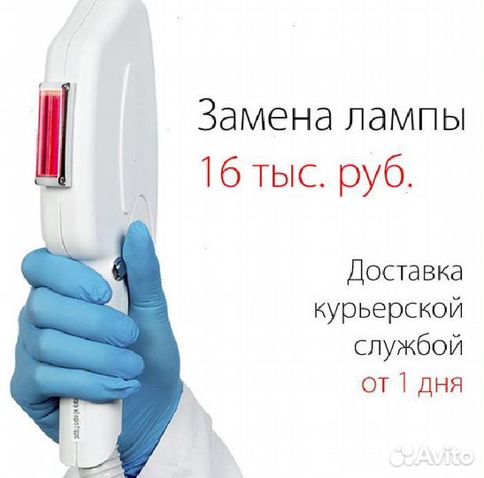 Замена импульсных ксеноновых ламп