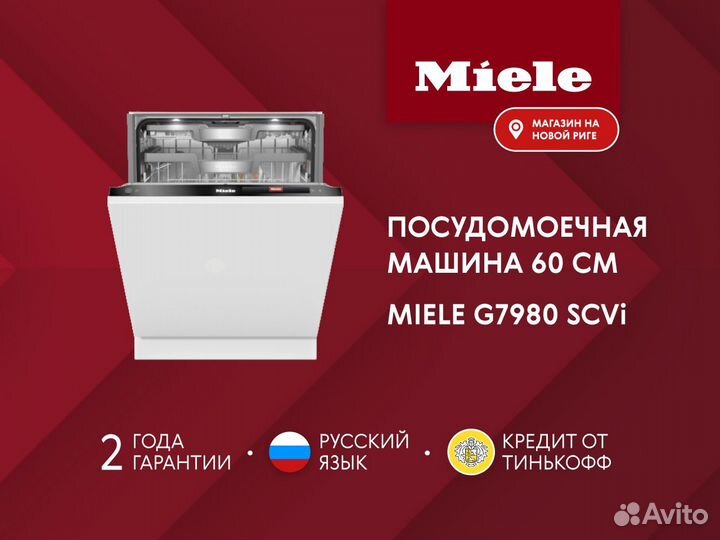 Новая посудомоечная машина Miele G7980 SCVi 60 см