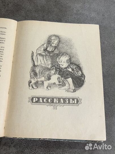 Л. Н. Толстой Для детей, 1968, рис Пахомов