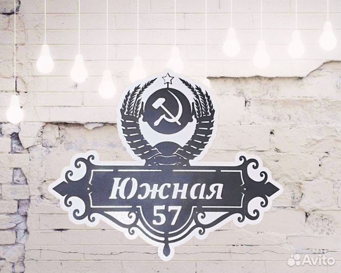 Адресные таблички