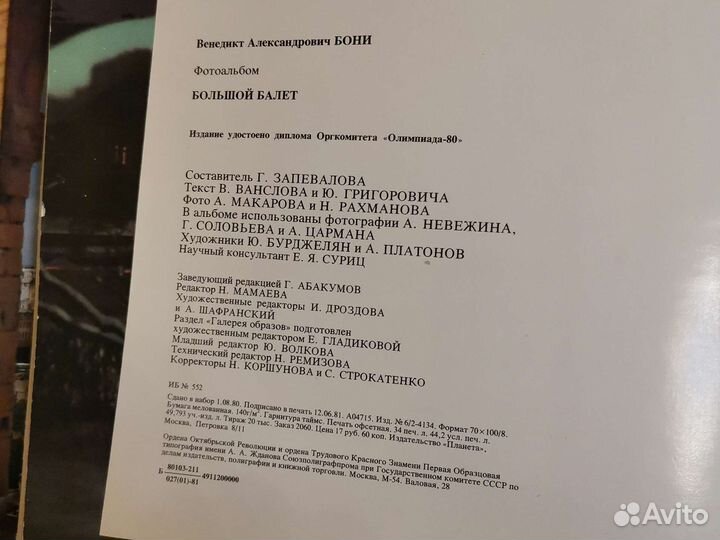 Альбом, книга Большой балет