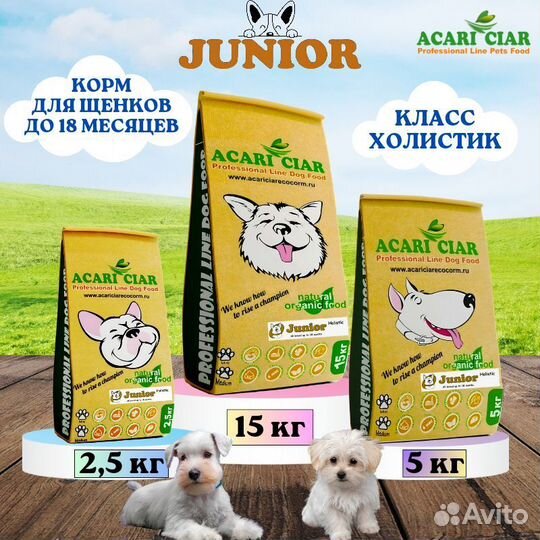 Корм для щенков собак 5кг Acari Ciar Юниор