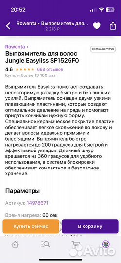 Выпрямитель Rowenta Jungle Easyliss