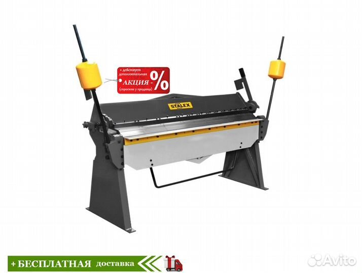 Листогиб сегментный ручной Stalex W2.5x2040A