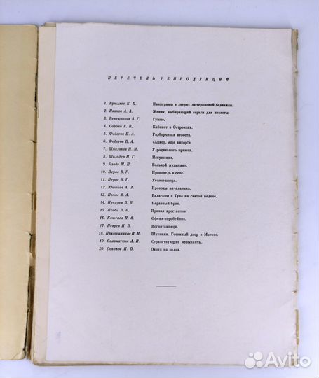 Альбом. Русская жанровая живопись. Выпуск 1. 20 ре