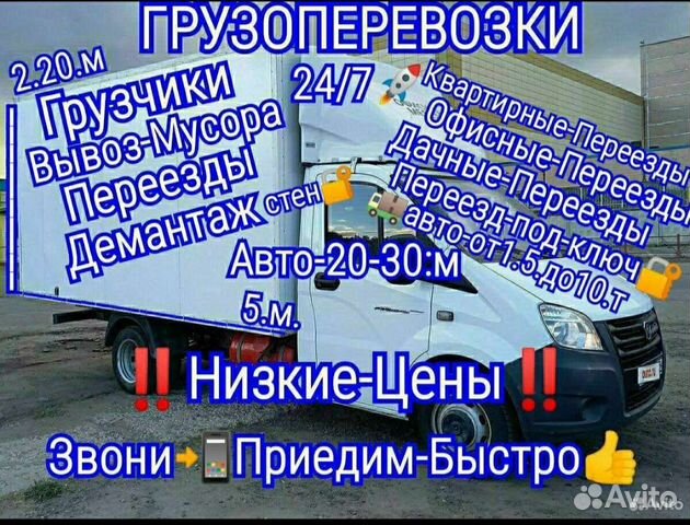 Грузоперевозки