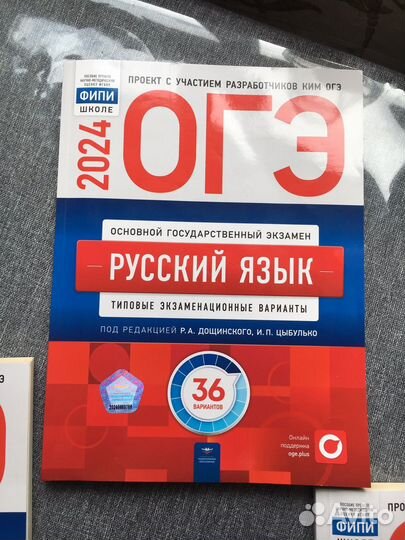 Книги для подготовки ОГЭ 2024