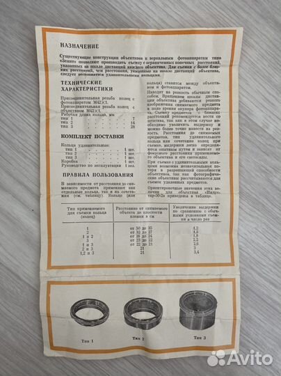 Кольца для макросъемки Зенит ет