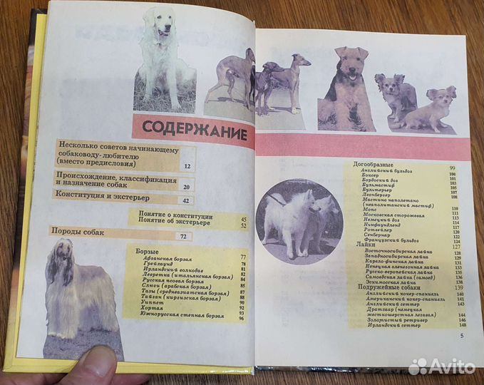 Книга собаковода, Псалмов М.Г., Москва 1994г