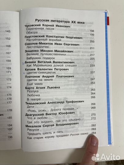 Хрестоматия 2 класс