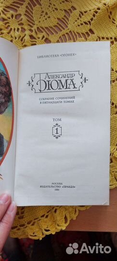 А. Дюма Собрание сочинений