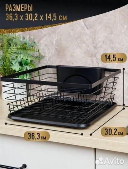 Сушилка кухонная с поддоном