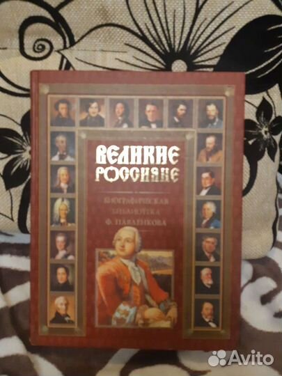 Исторические энциклопедии