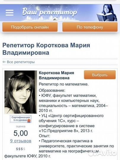 Репетитор по математике