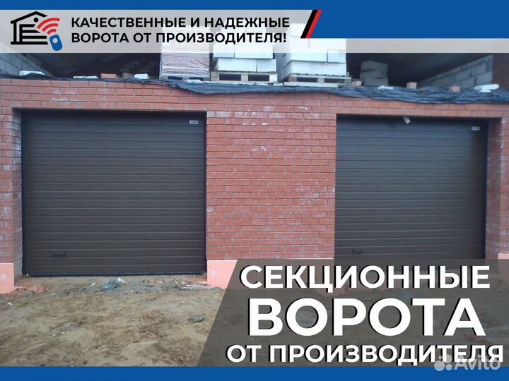 Ворота гаражные
