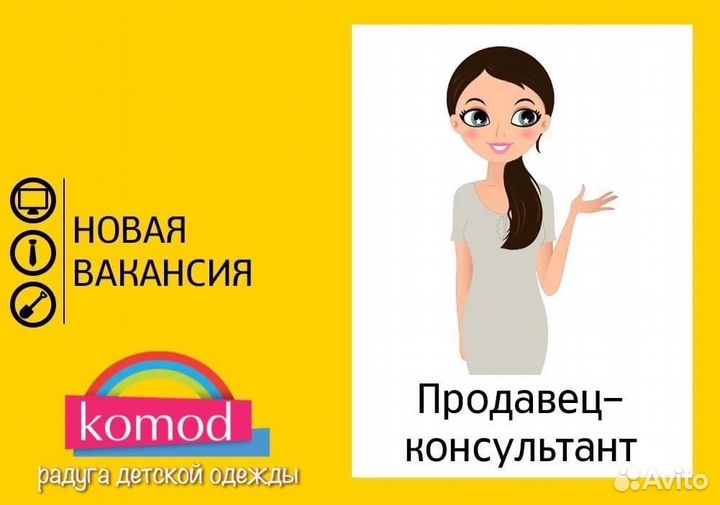 Продавец-консультант г. Лангепас