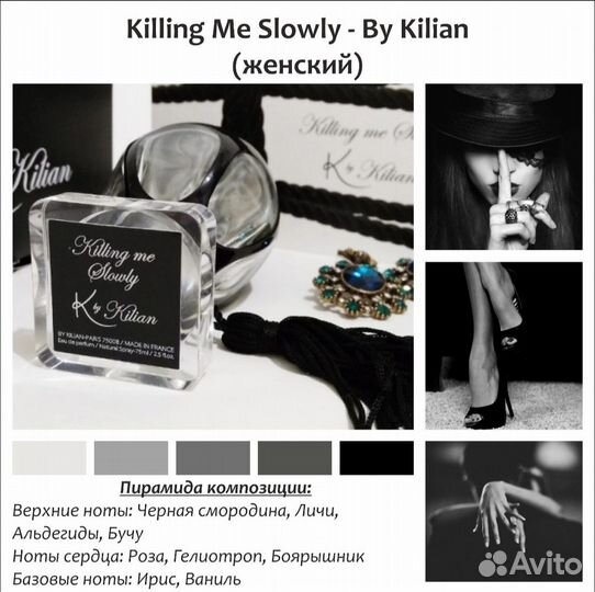 Духи killing ME slowly by Kilian