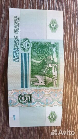 5 рублей 1997 года