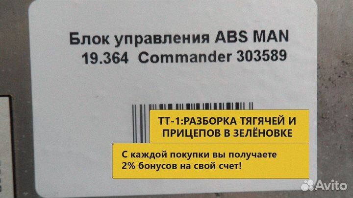 Блок управления ABS MAN 19.364 Commander 303589