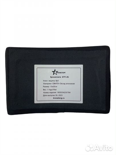 Боковая бронеплита бтп-2Б для бронежилета, бр5