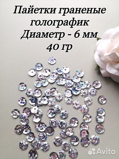 Пайетки граненые в ассортименте