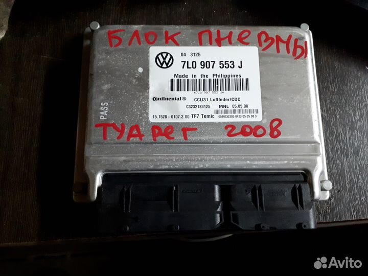 Блок управления подвеской 7L0907553J