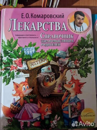 Комаровский справочник