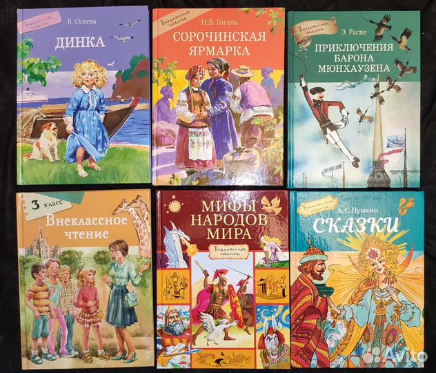 Детские книги внеклассное чтение