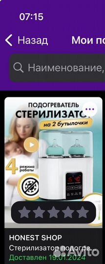 Стерилизатор бытылочек