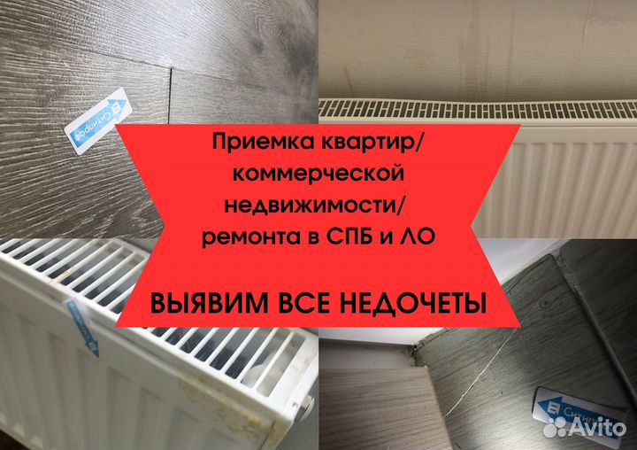 Приемка квартиры, строительный контроль