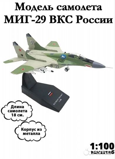 Модель самолета миг-29