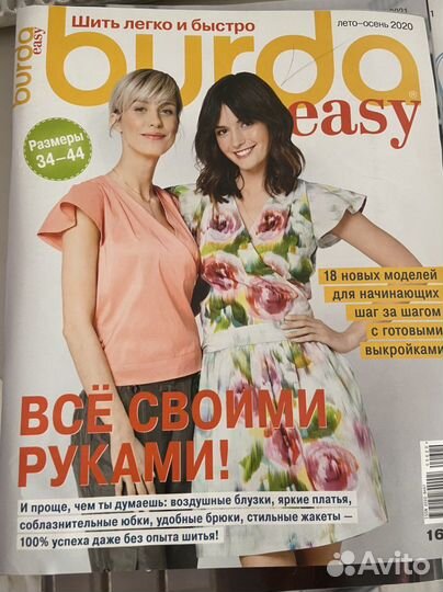 Журналы бурда