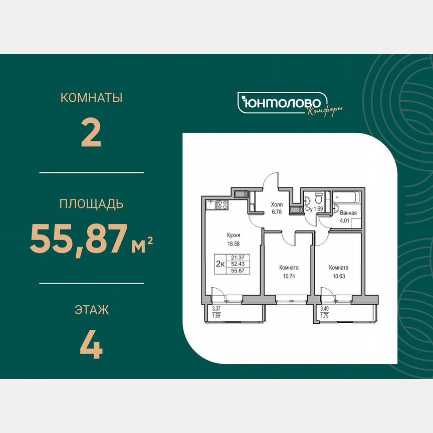 2-к. квартира, 55,9 м², 4/23 эт.